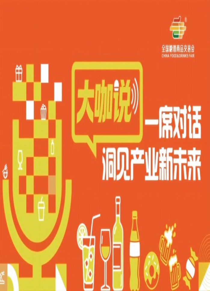 青食大咖说：春糖是起跑，秋糖是冲刺，订单是奖牌