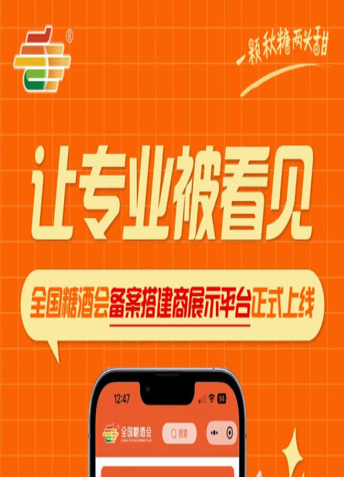 展会搭建行业新窗口开放，全国糖酒会备案搭建商展示平台上线
